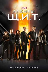Marvel's Agents of S.H.I.E.L.D. - Posters
