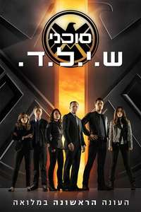 Marvel's Agents of S.H.I.E.L.D. - Posters