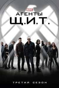 Marvel's Agents of S.H.I.E.L.D. - Posters