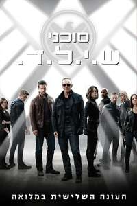 Marvel's Agents of S.H.I.E.L.D. - Posters