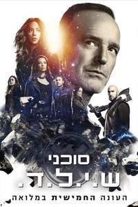 Marvel's Agents of S.H.I.E.L.D. - Posters