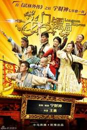 Longmen Express Season 1
