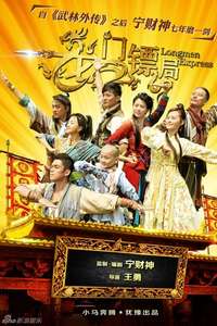 Longmen Express - Posters