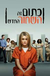 Orange Is the New Black - Posters
