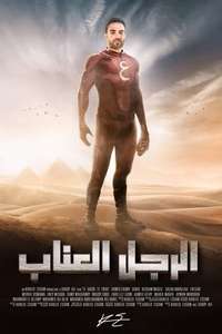 El Ragol El Ennab - Poster
