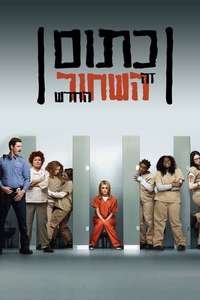 Orange Is the New Black - Posters