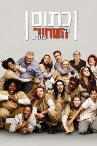 Orange Is the New Black - Posters