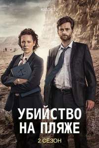 Broadchurch - Posters
