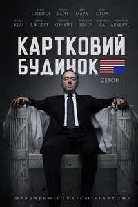 House of Cards - Posters