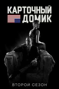 House of Cards - Posters