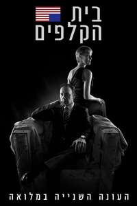 House of Cards - Posters