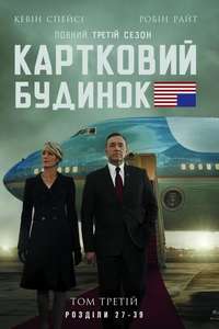 House of Cards - Posters