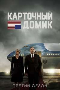 House of Cards - Posters