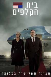House of Cards - Posters