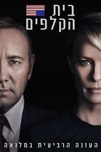 House of Cards - Posters