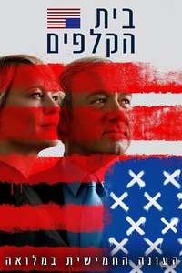 House of Cards - Posters