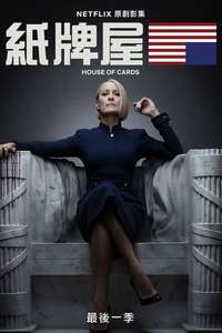 House of Cards - Posters