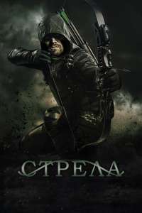 Arrow - Posters