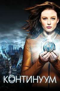 Continuum - Posters