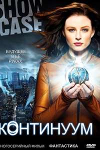 Continuum - Posters