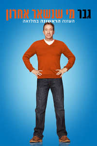 Last Man Standing - Posters