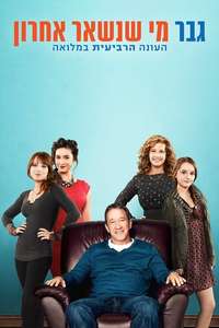 Last Man Standing - Posters