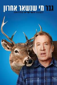 Last Man Standing - Posters