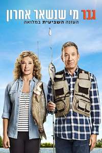 Last Man Standing - Posters