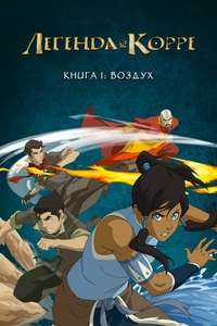 The Legend of Korra - Posters