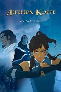 The Legend of Korra - Posters