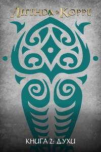 The Legend of Korra - Posters