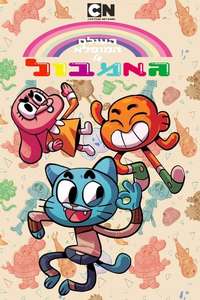 The Amazing World of Gumball - Posters