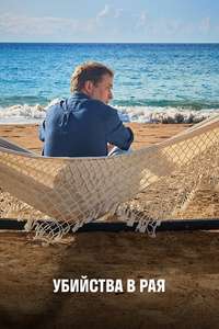 Death in Paradise - Posters