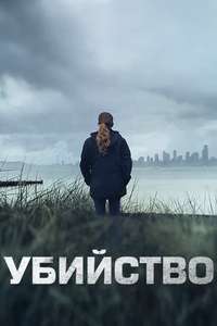 The Killing - Posters