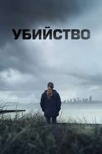 The Killing - Posters