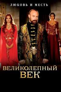 Magnificent Century - Posters