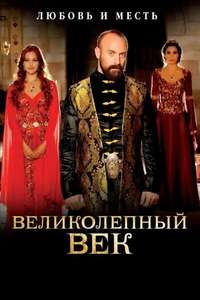 Magnificent Century - Posters