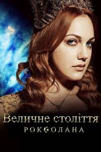 Magnificent Century - Posters
