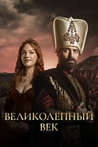 Magnificent Century - Posters