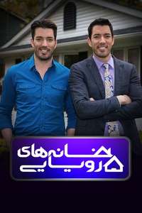 Property Brothers - Poster