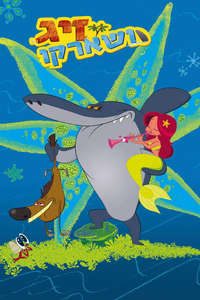 Zig and Sharko - Poster