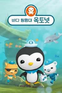 The Octonauts - Posters