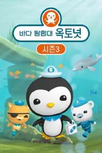 The Octonauts - Posters