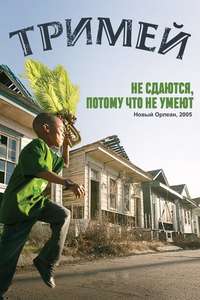 Treme - Posters
