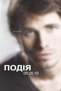 The Event - Poster