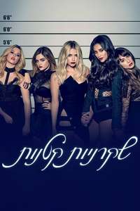 Pretty Little Liars - Posters