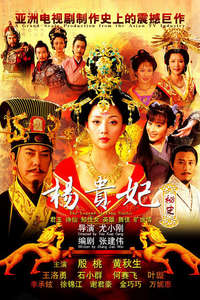 The Legend of Yang Guifei - Poster