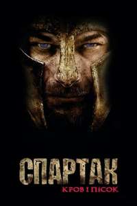 Spartacus - Poster