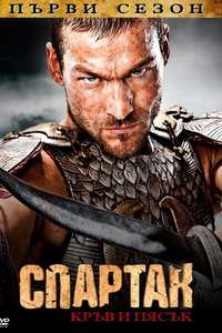 Spartacus - Poster