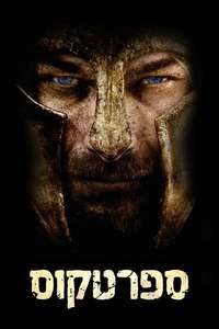 Spartacus - Poster